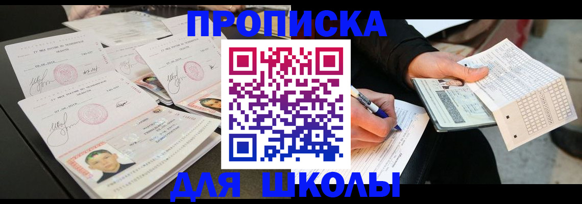 прописка в Агрызе
